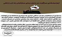 افراد مبتلا به تب دنگی چه توصیه های مراقبتی را باید در منزل رعایت کنند